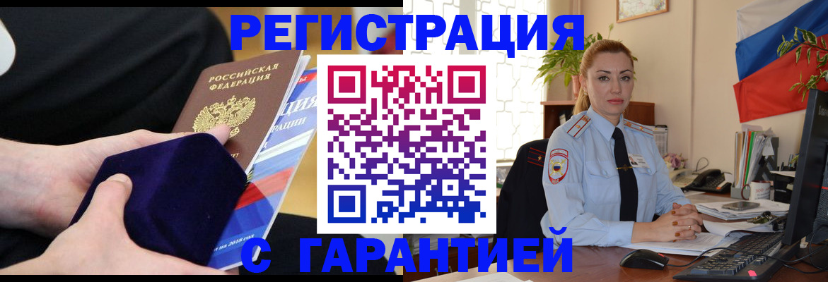 временная регистрация гарантия в Морозовске