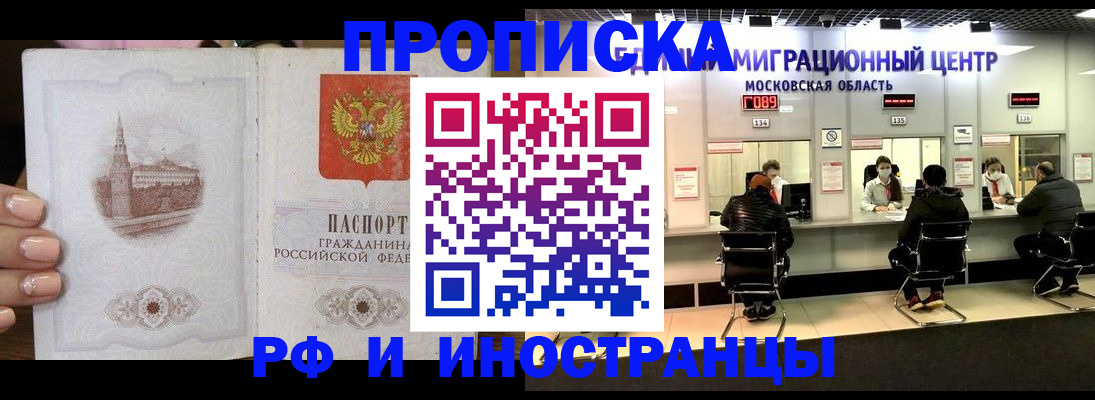 прописка ребенка в Морозовске
