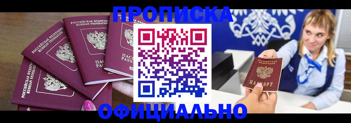 временная регистрация для всех в Морозовске