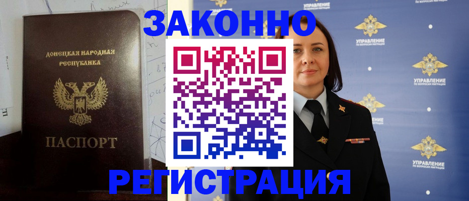 купить прописку в Морозовске
