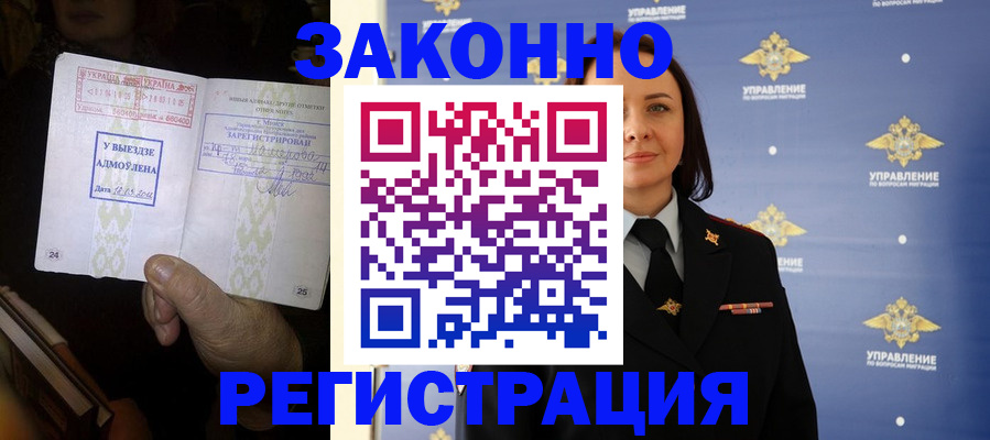 прописка ребенка в Морозовске